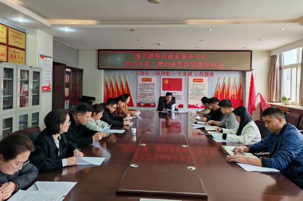 渭南市潼關縣勞動就業服務中心：以創(chuàng)業擔保貸款 “貸” 動就業新活力